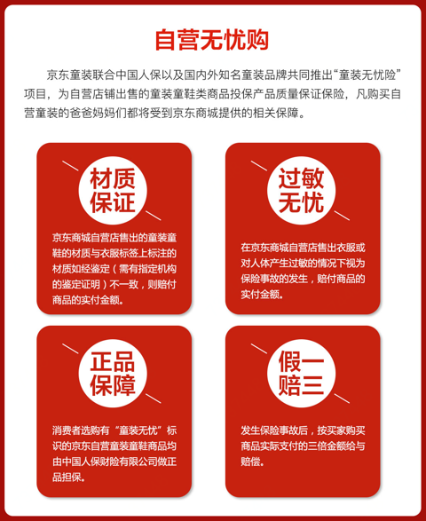 聚焦消费痛点 京东推出童装无忧购、服饰材质保障险等多项服务