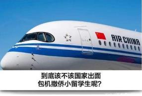 赴美未成年留学生包机撤离名单确定 将于近日起飞回