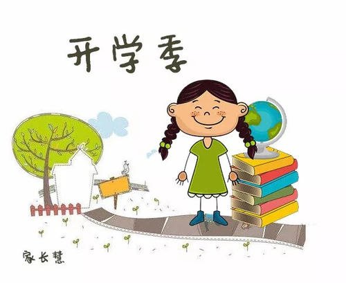 帮孩子摆脱“假期综合征” 常提“收心”孩子易闹对立