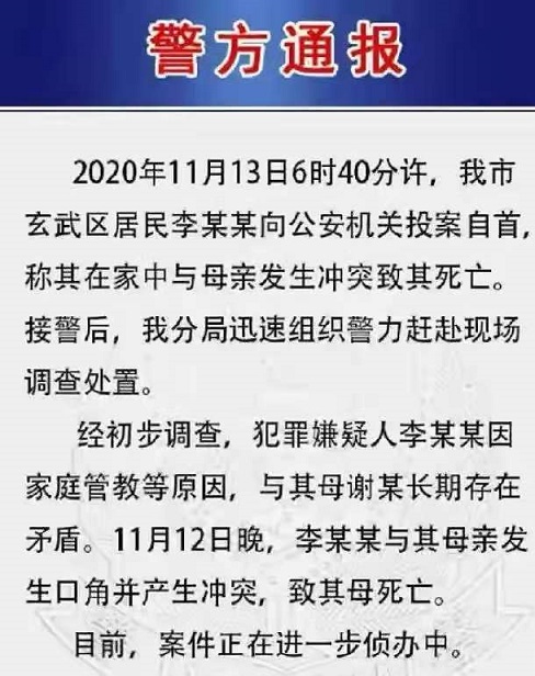 南京中学生李某杀母后自首 家庭教育要注意过犹不及