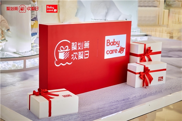 礼遇新年 Babycare天猫聚划算欢聚日惊喜首发