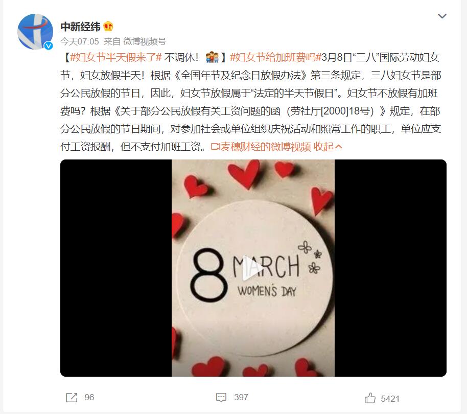 “三八”国际劳动妇女节，妇女放假半天!