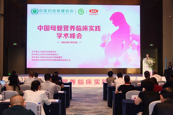 中国母婴营养临床实践学术峰会举办，金领冠母乳研究成果再获关注