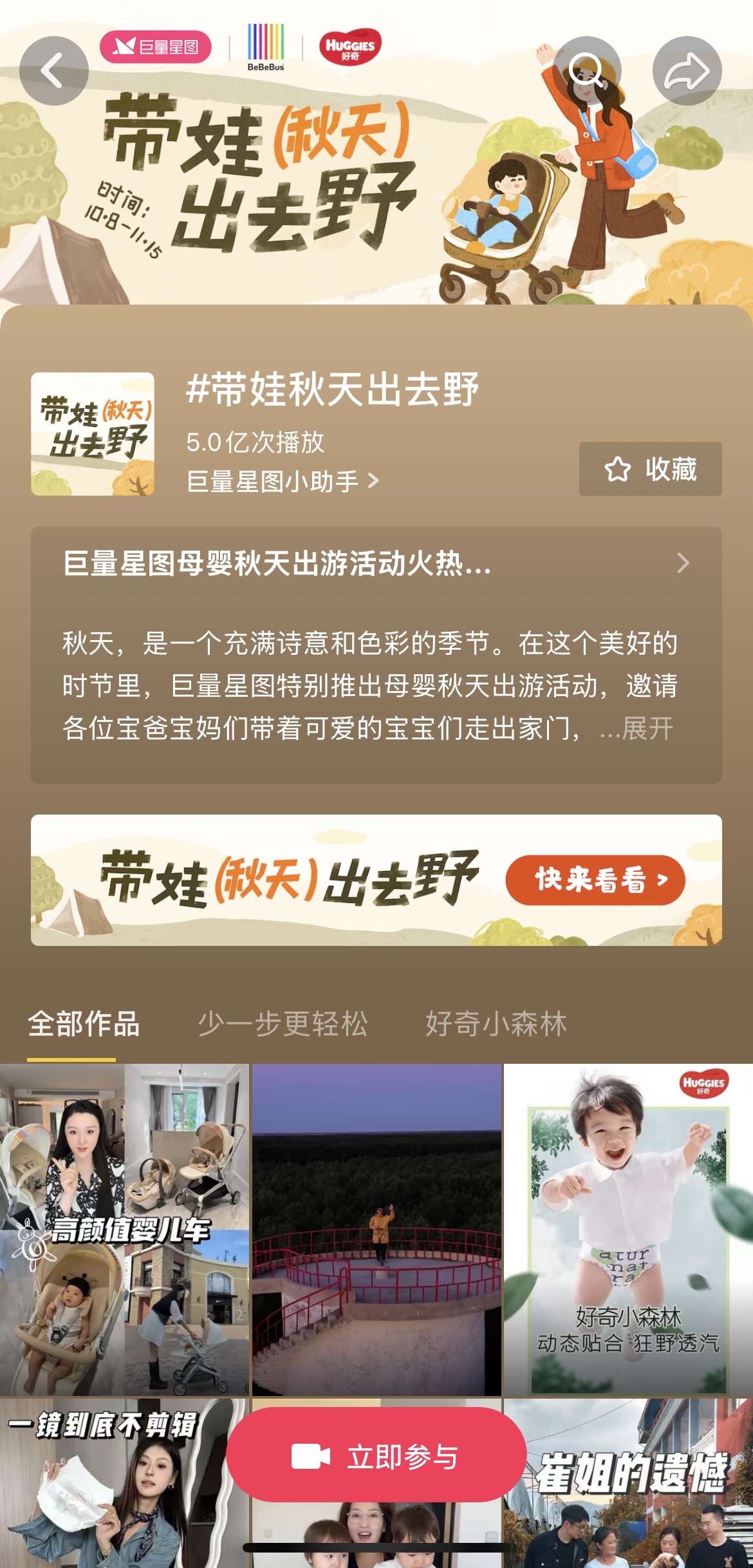 巨量星图携手好奇打造「带娃秋天出去野」，解锁母婴行业种草新玩法